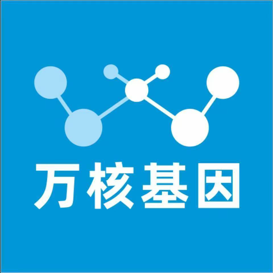自贡自流井万核基因检测咨询中心